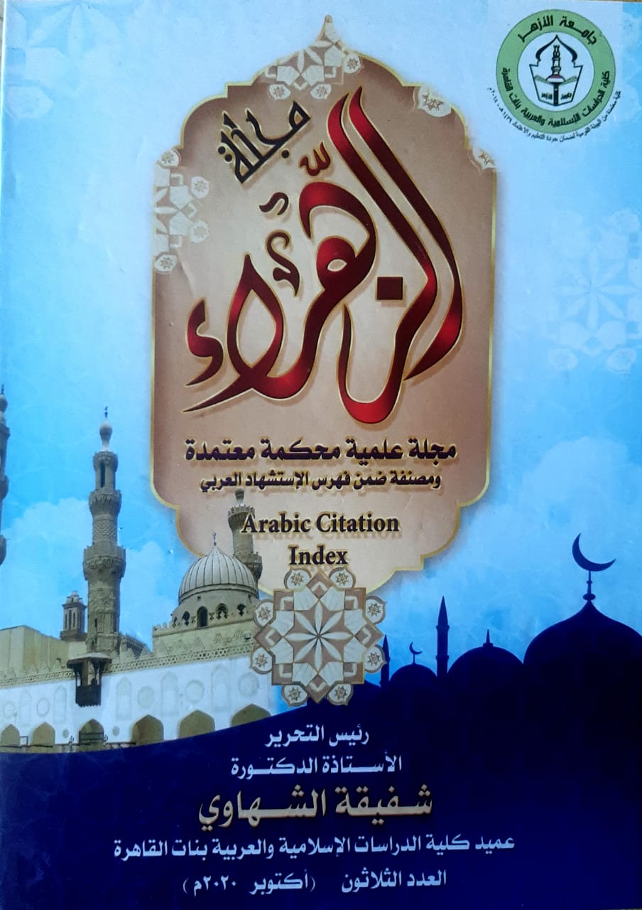 مجلة الزهراء