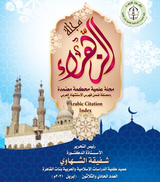 مجلة الزهراء