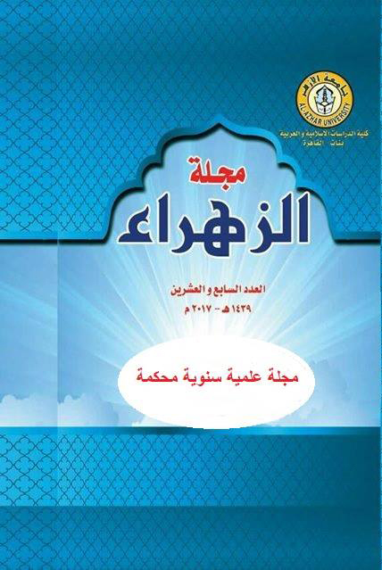 مجلة الزهراء